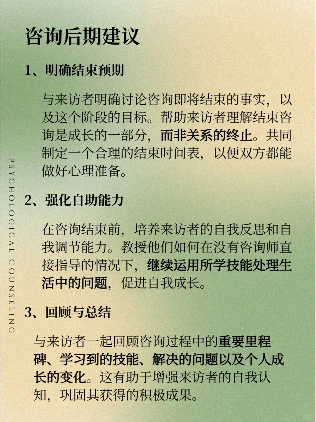 咨询后期这些策略🔍来访者满意度直达💯
