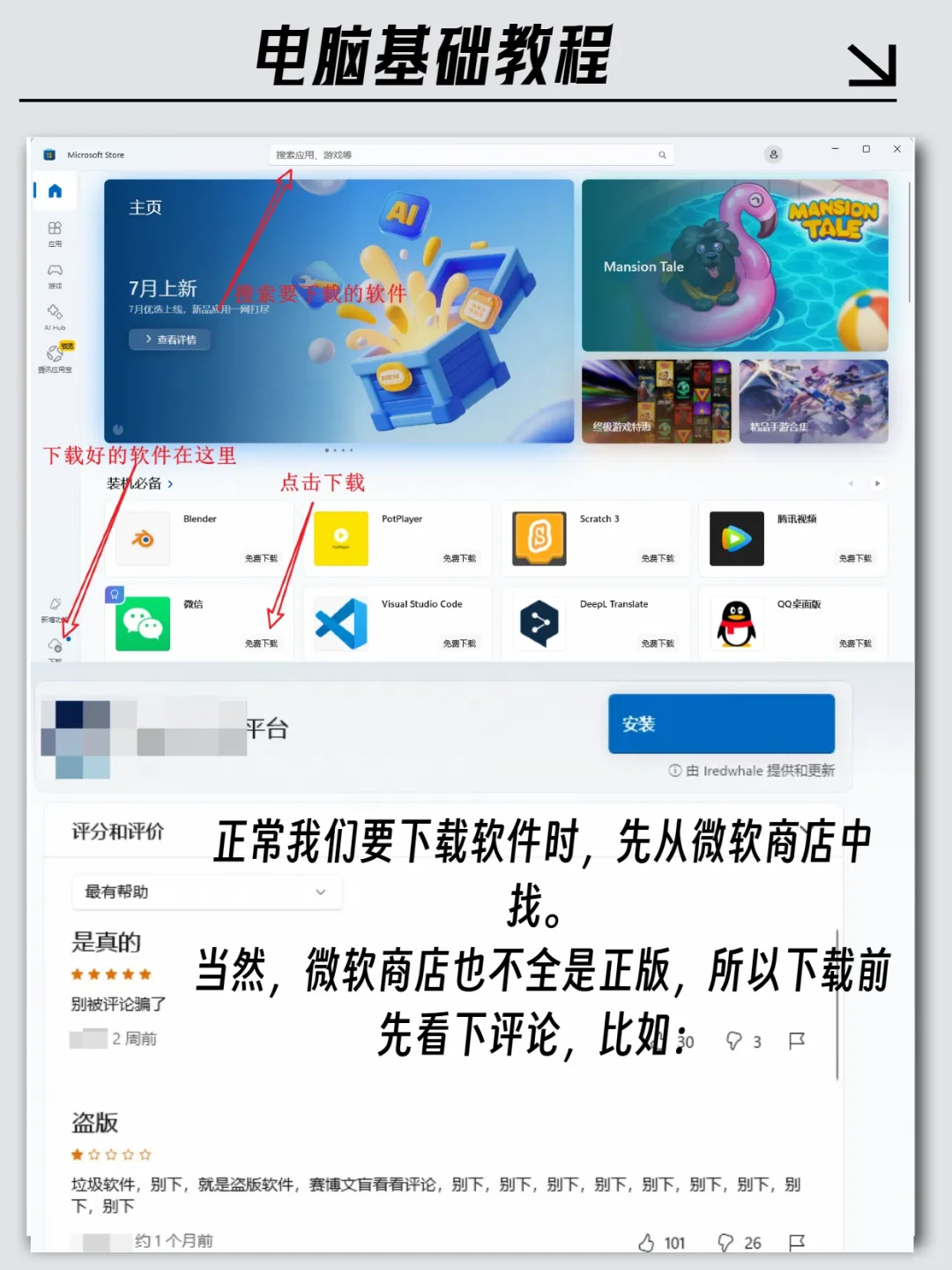 电脑小白如何下载正版电脑软件？