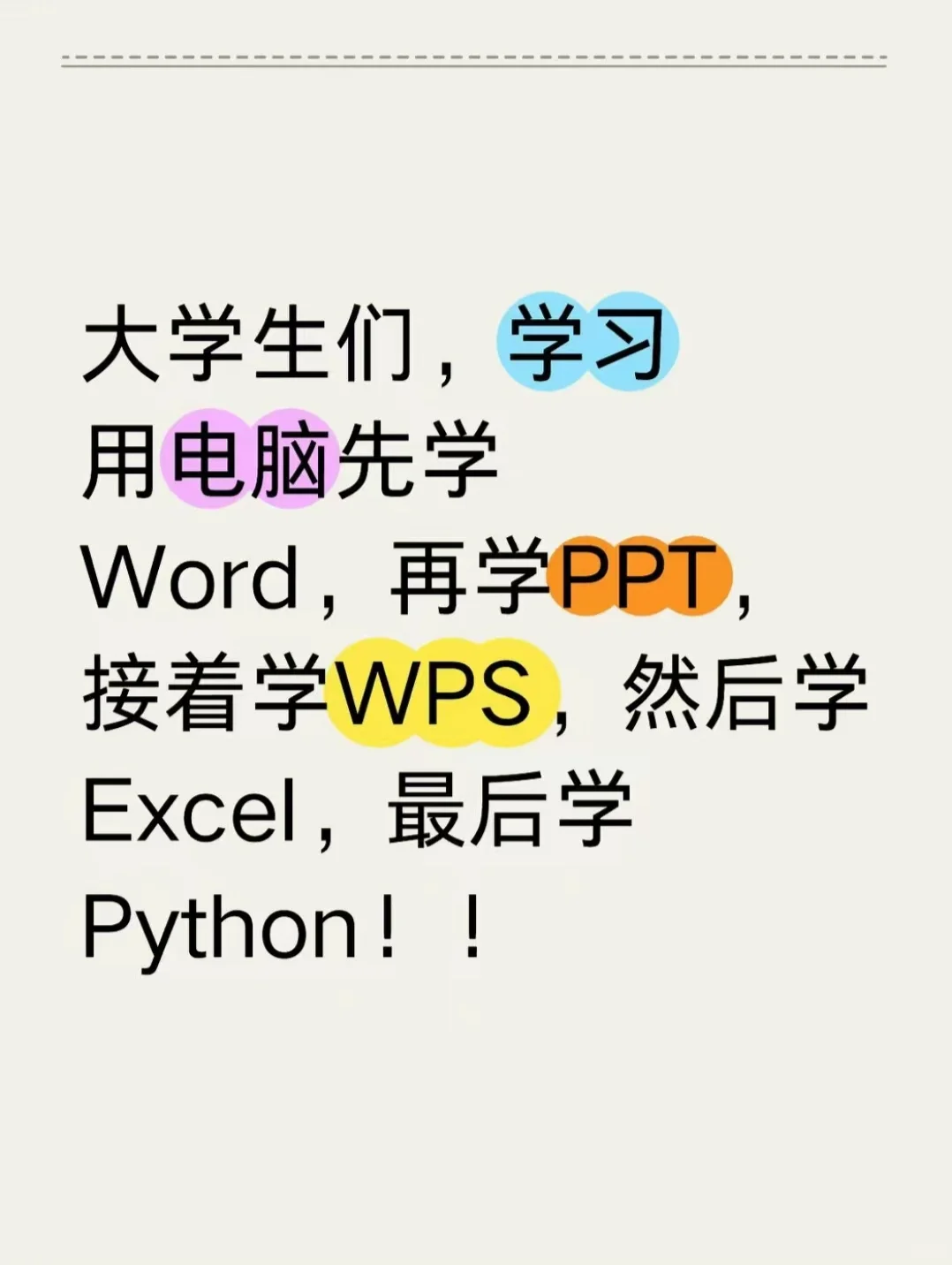 大学生们，学习用电脑