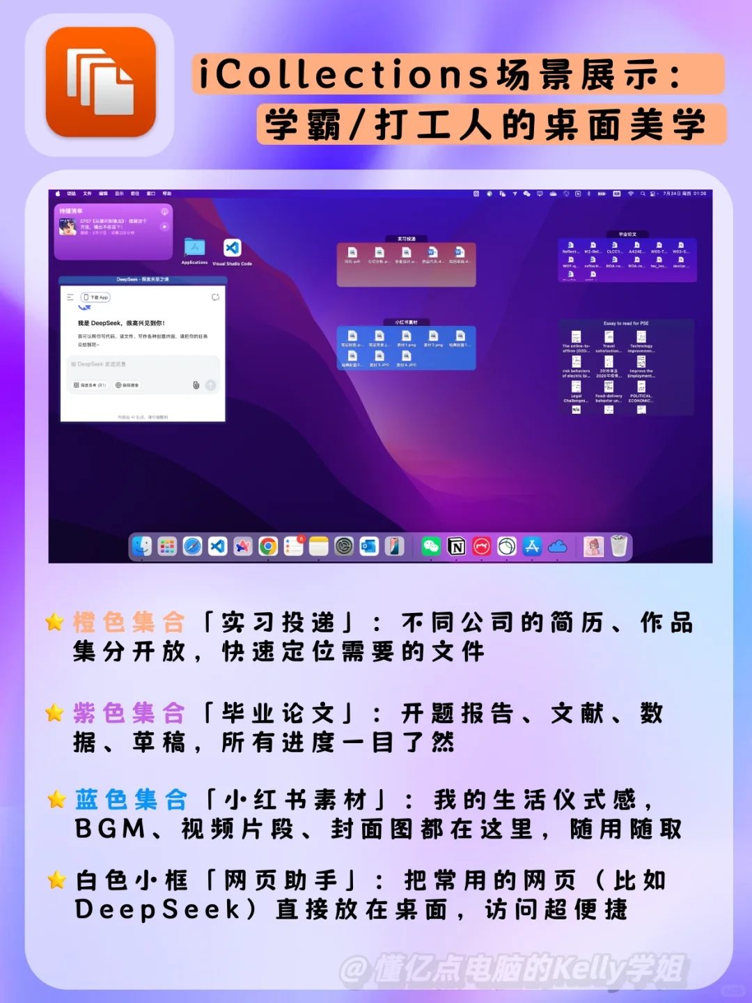 Mac效率翻倍 ✅ 就靠这2个软件告别桌面混乱