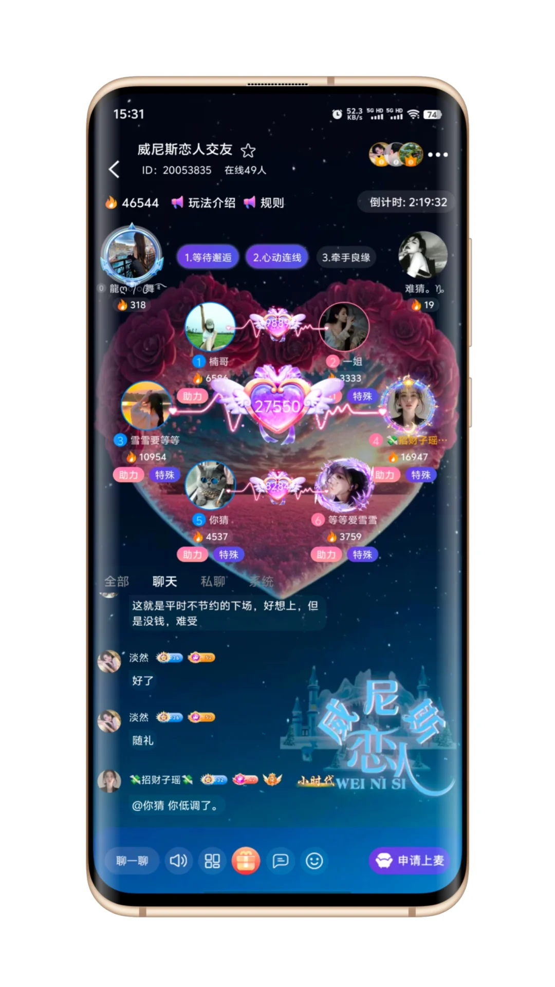 语音厅语聊房直播APP软件开发