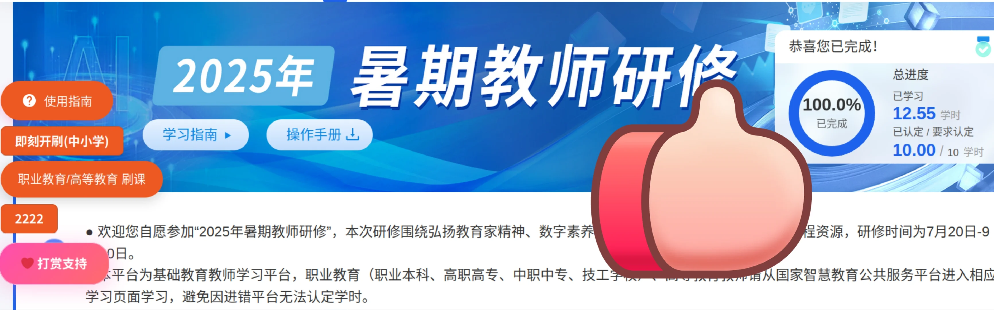 脚本猫十分钟搞定教师研修✌🏻