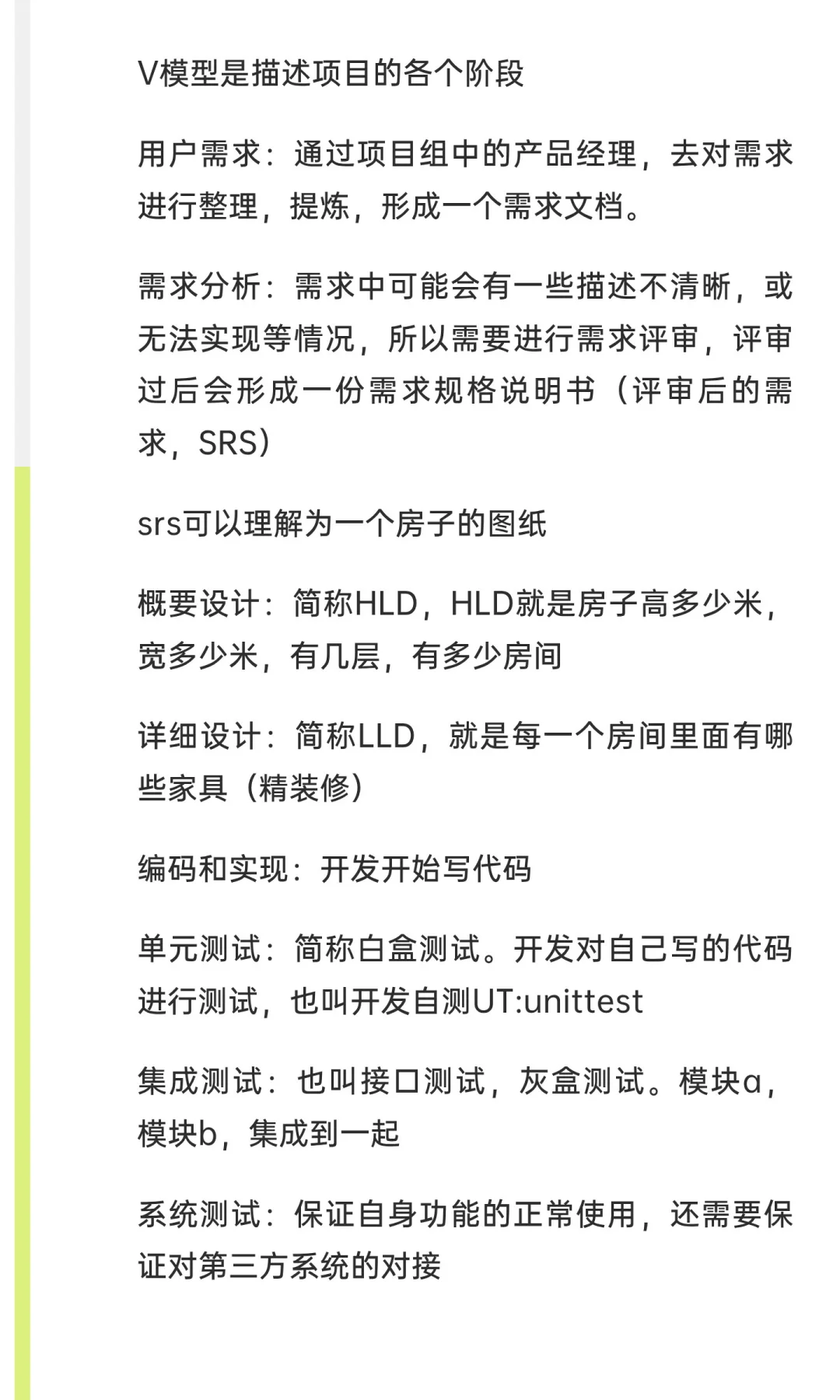 软件测试学习笔记分享：第二天