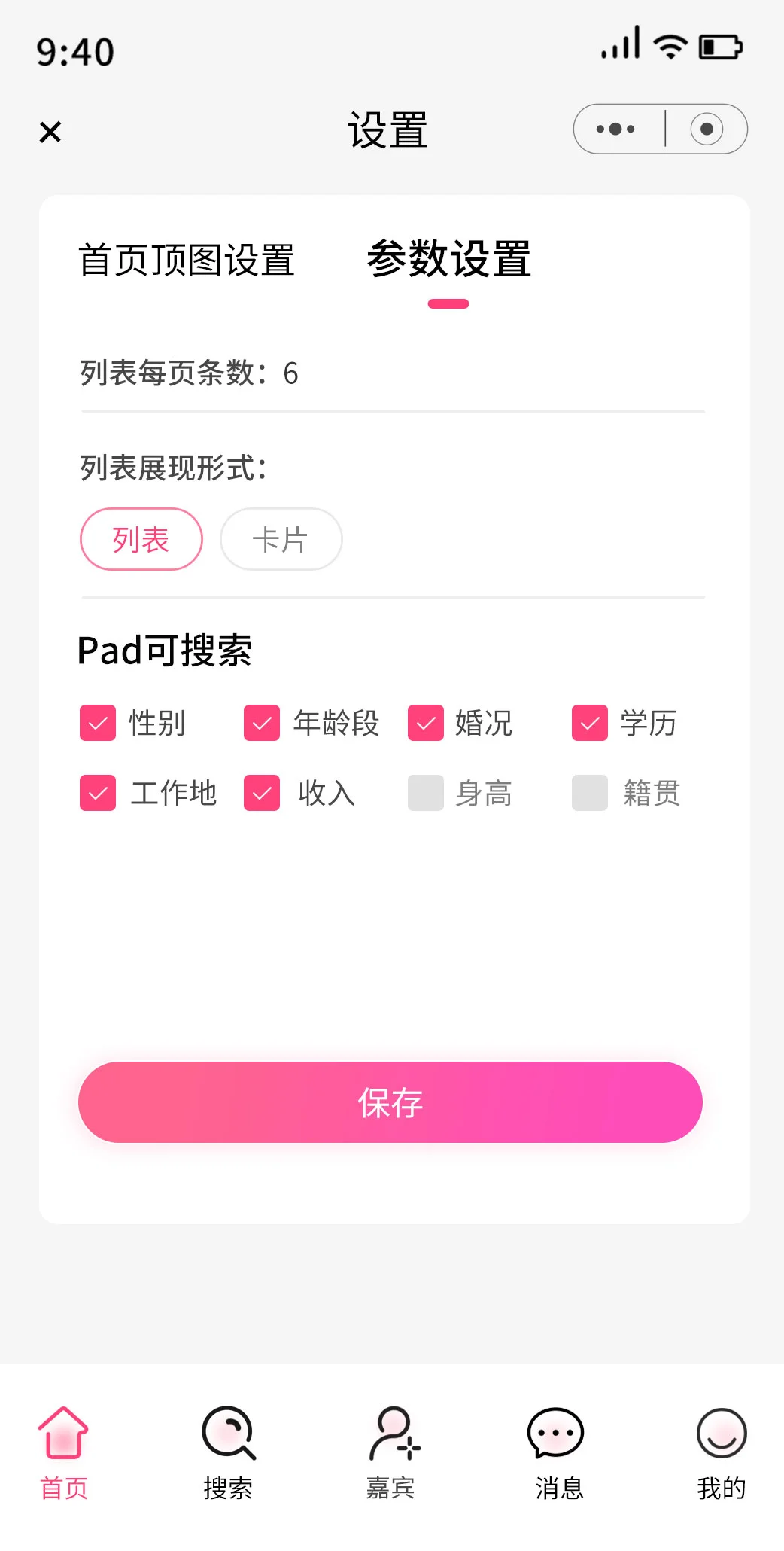 婚恋公司内部管理小程序2999