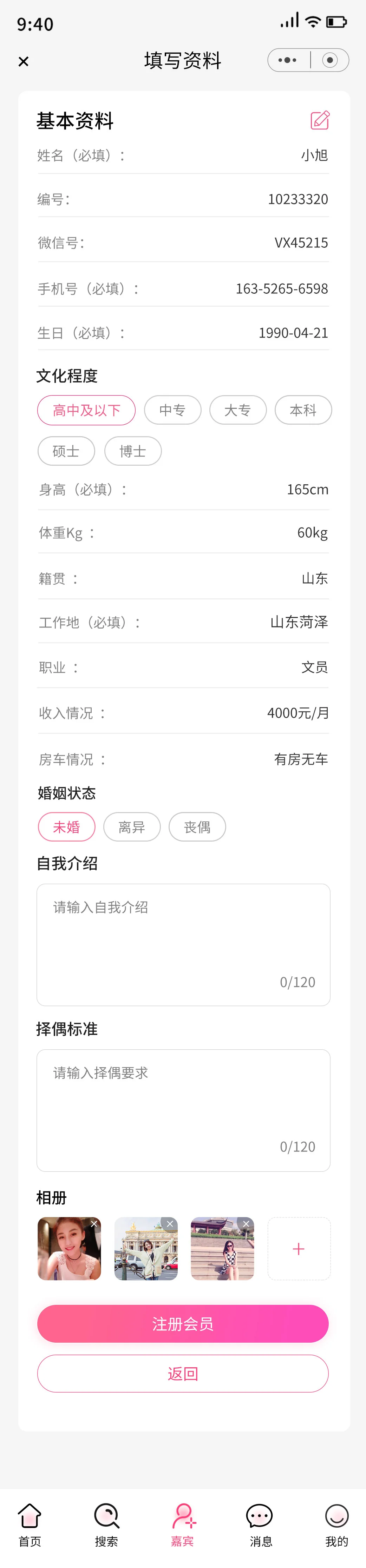 婚恋公司内部管理小程序2999