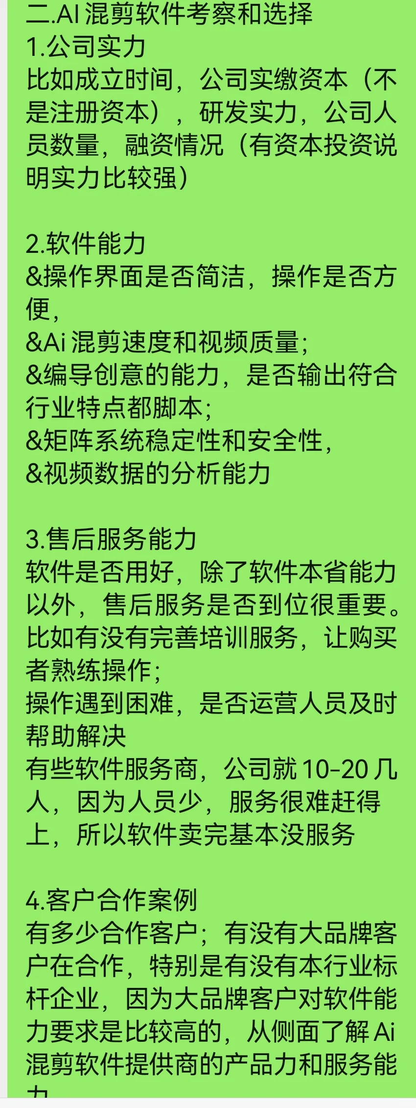 AI混剪软件怎么选择，矩阵系统剪辑怎么选？