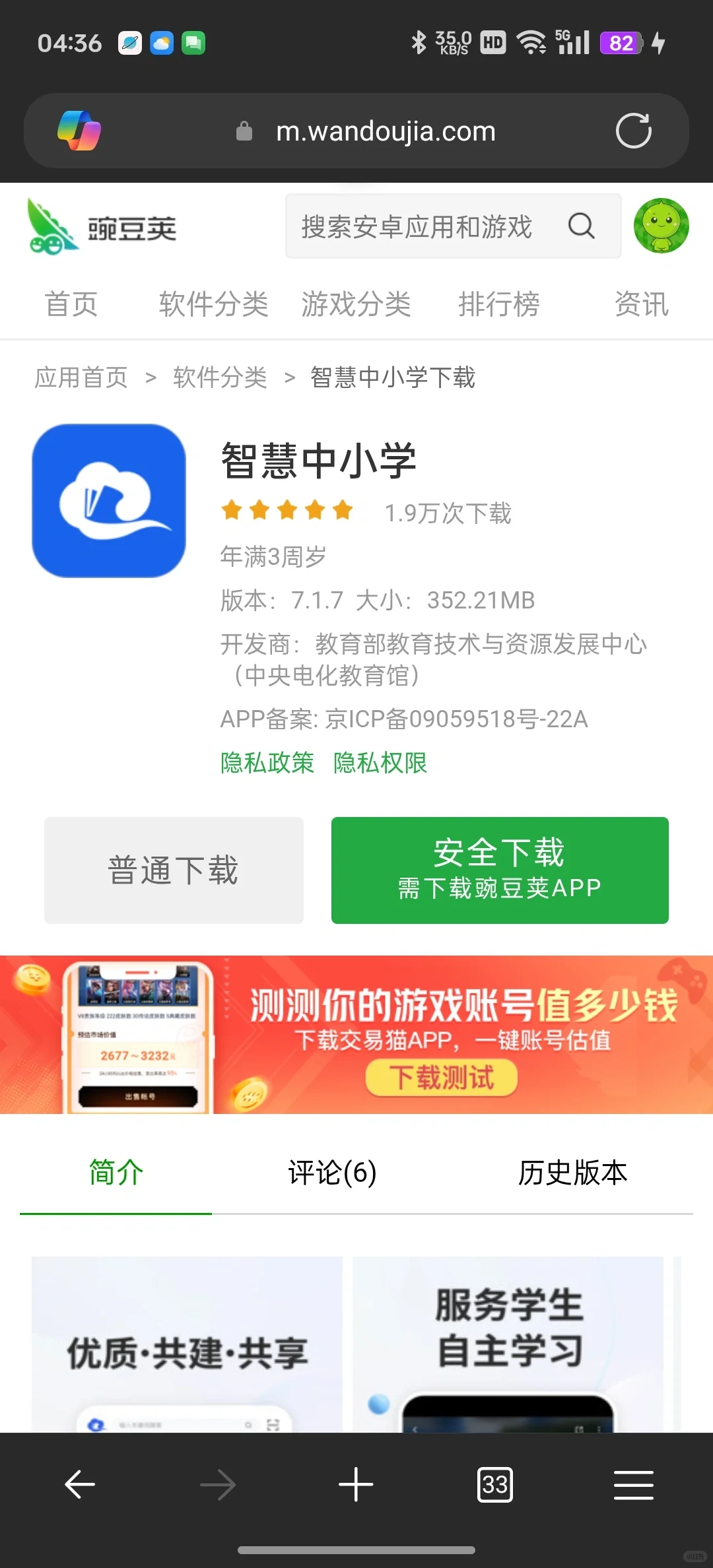 安卓手机下载智慧中小学电子教材pdf教程