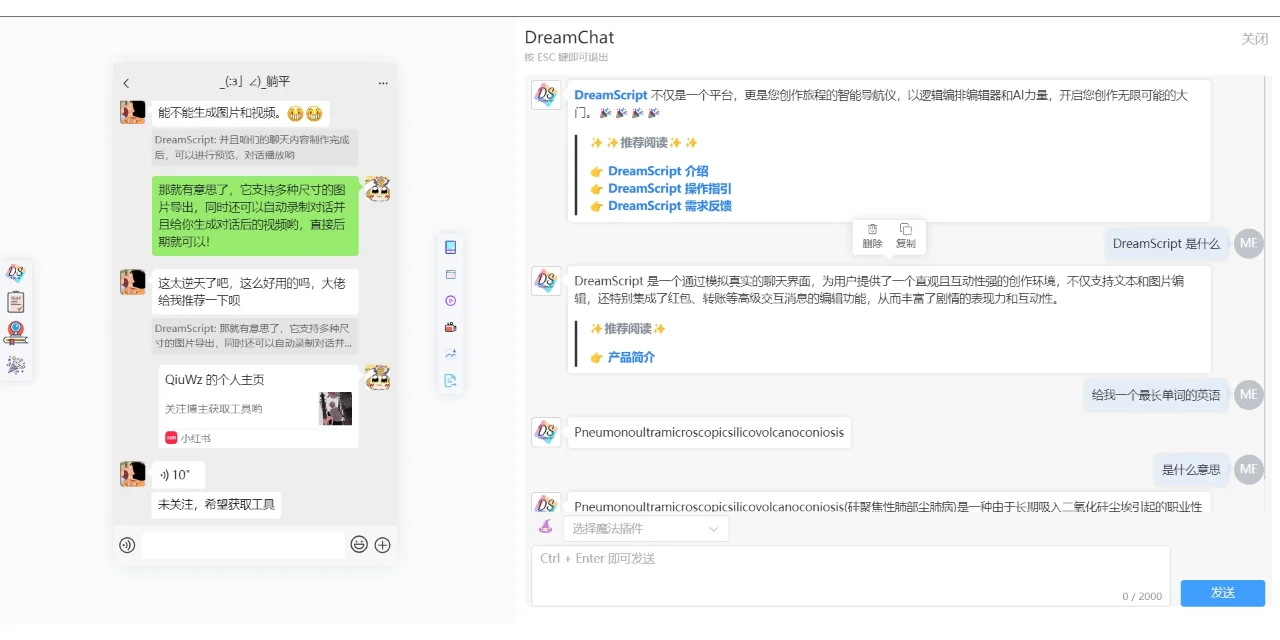 那些爆款聊天记录原来是这样制作