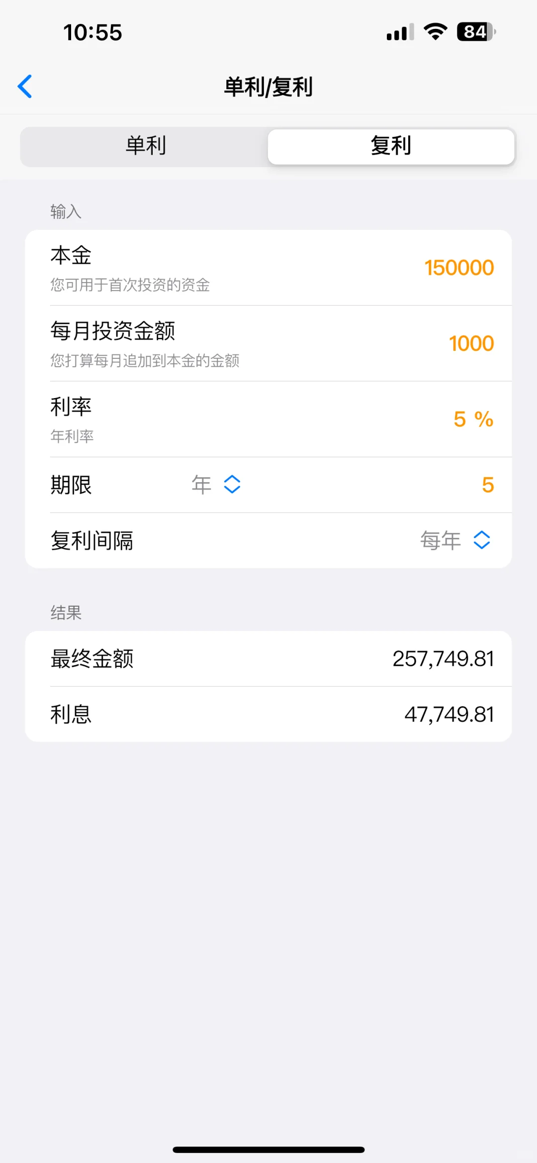 💡什么都能算的计算神器,支持苹果和安卓💪