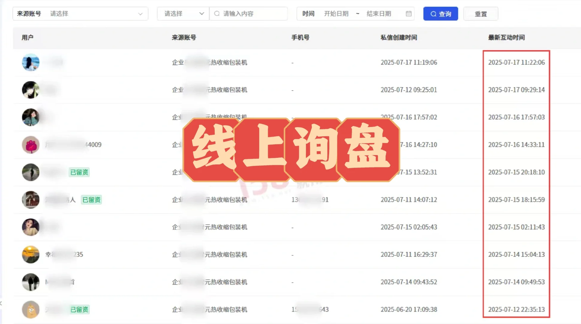 线上咨询客户AI引导留资