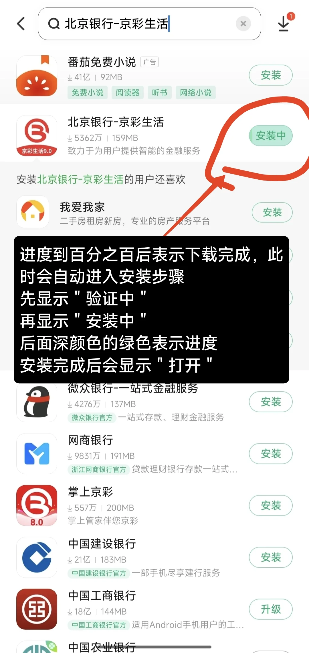 手机应用下载或升级（安卓）