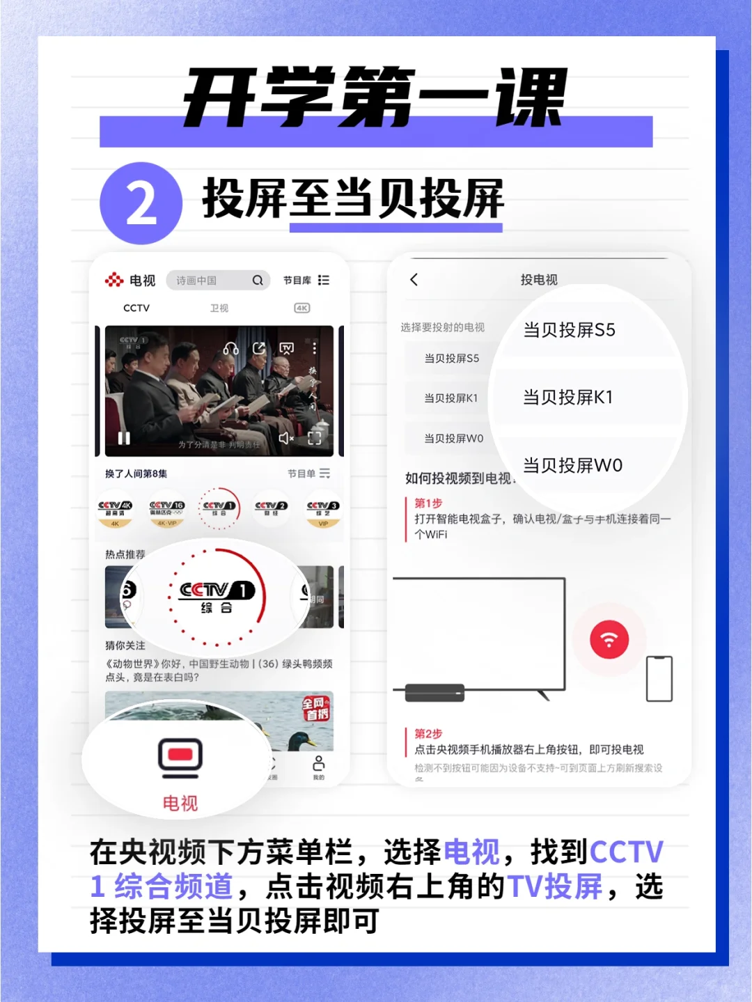 智能电视怎么收看开学第一课?回放在哪看?