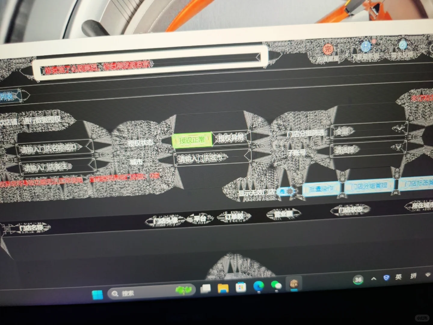 有谁知道电脑使用软件画面撕裂怎么回事
