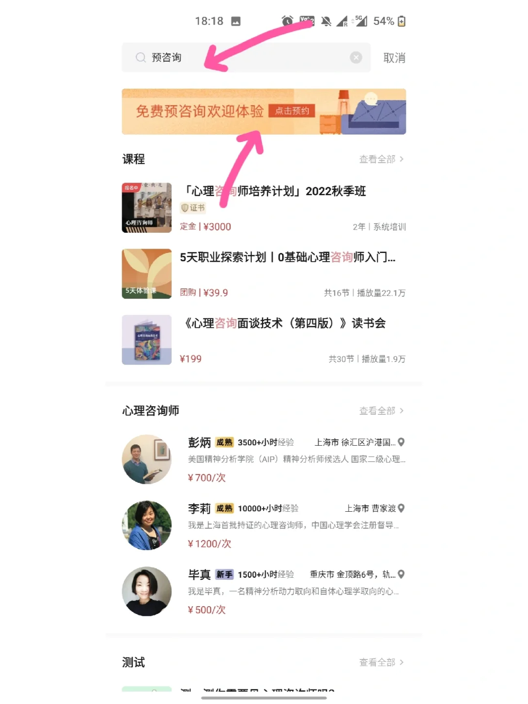 限时限额的免费心理咨询