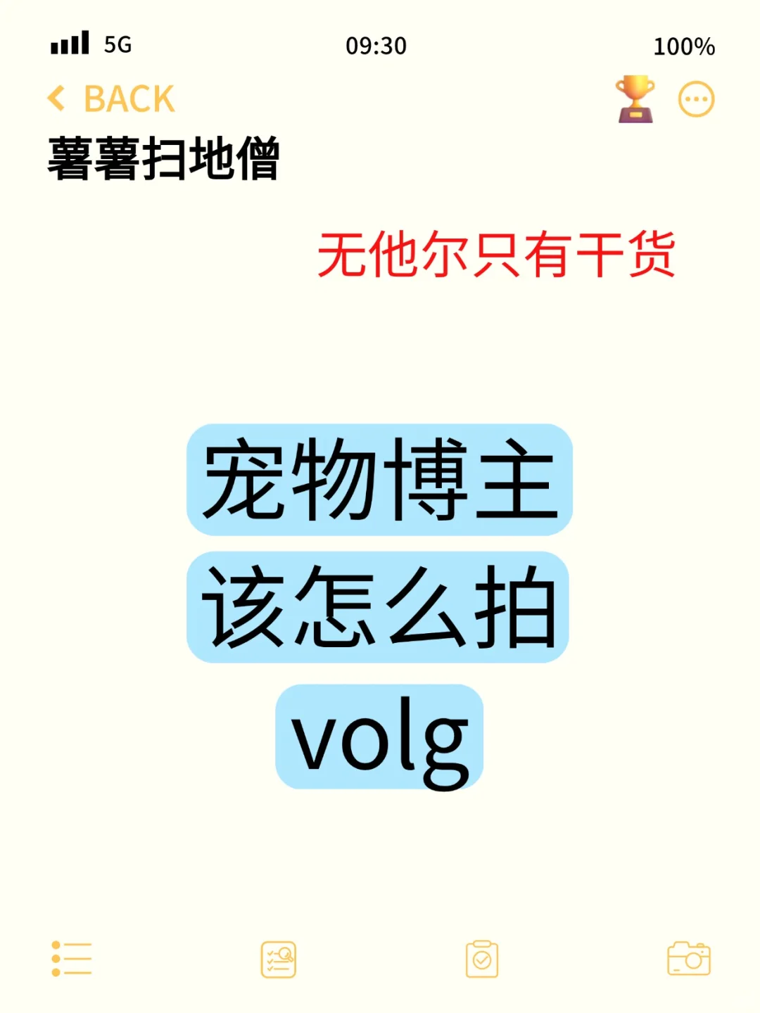 宠物Volg该该怎么拍！