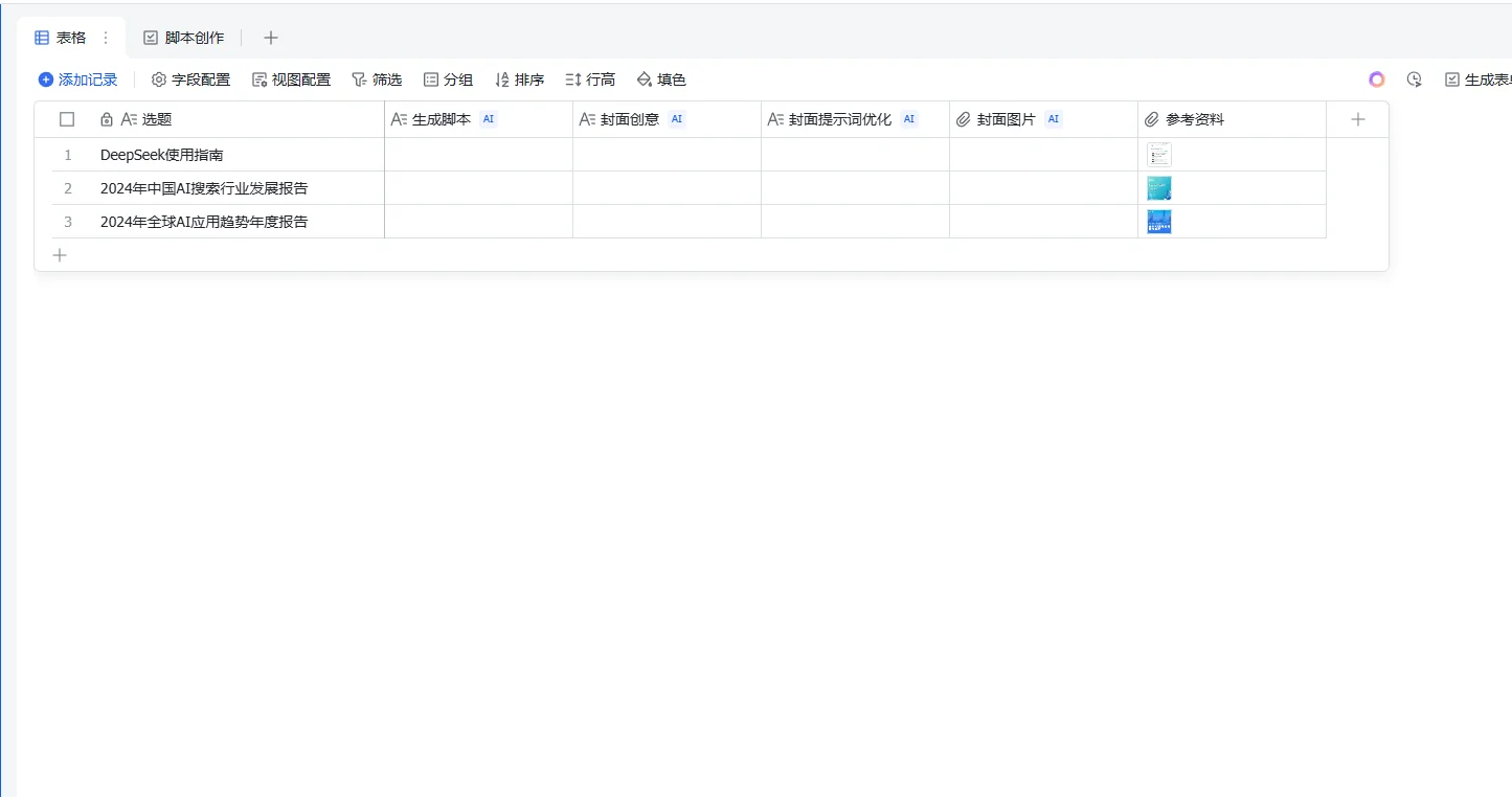 1分钟批量生成短视频脚本+封面