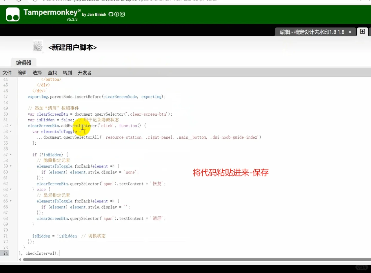 2分钟，去除稿定设计水印之浏览器版教程