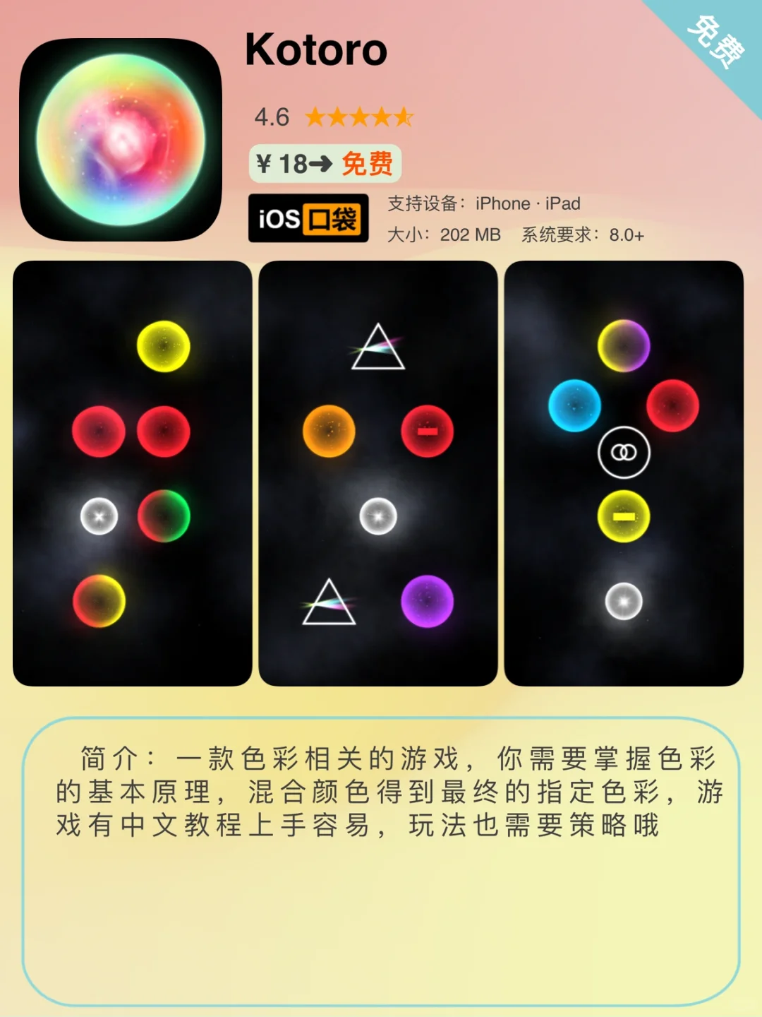 ⁷/₈ ⏰ | iOS限免App精选推荐🍎每日更新～