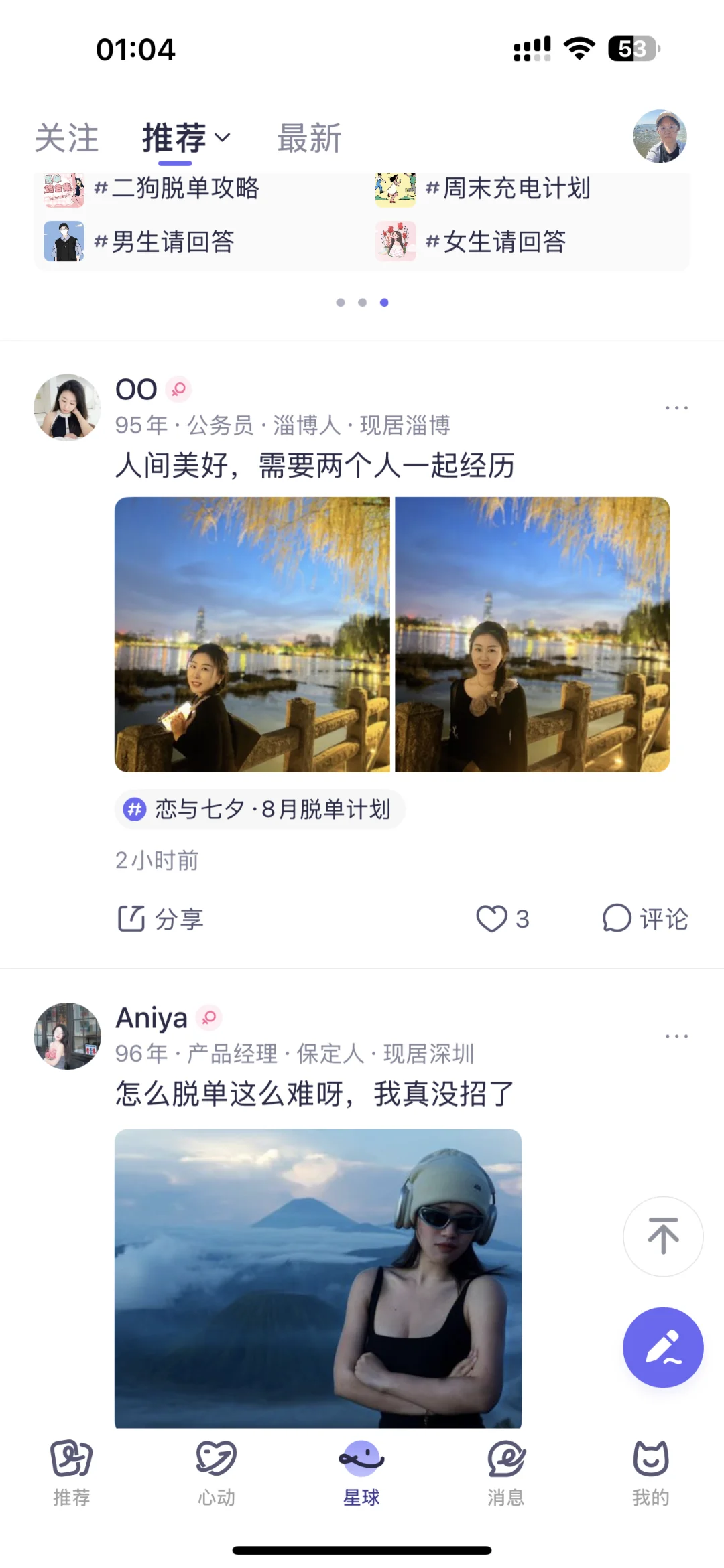 吐槽二狗app