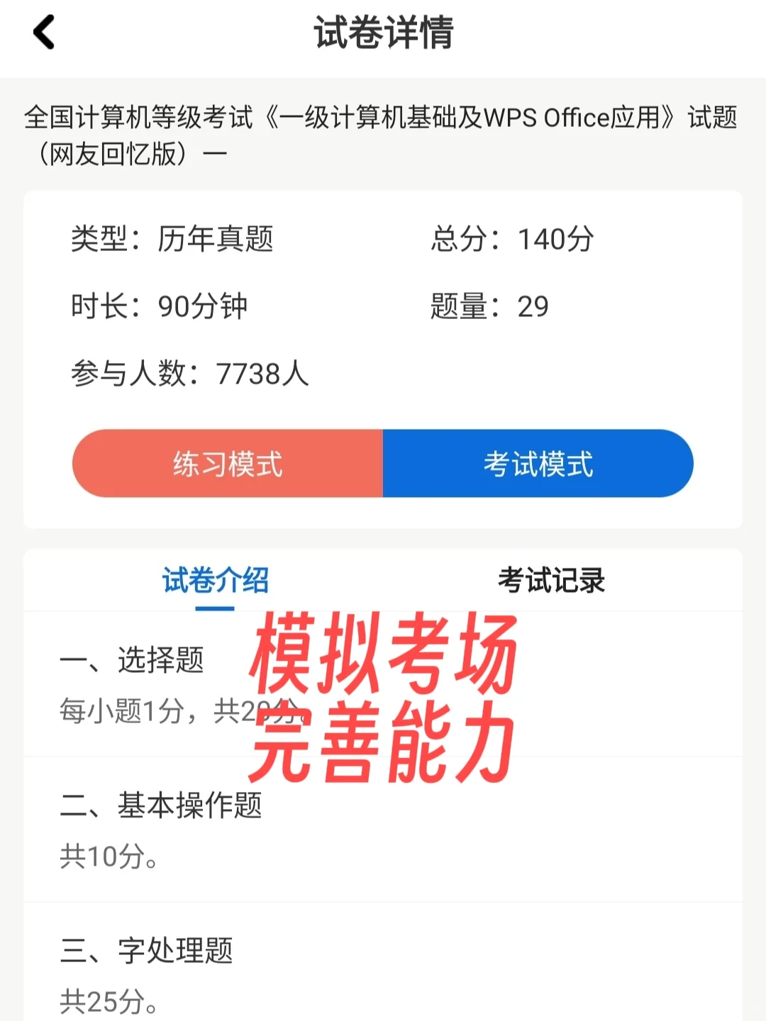 计算机等级 死磕这个APP 考试犹如背答案