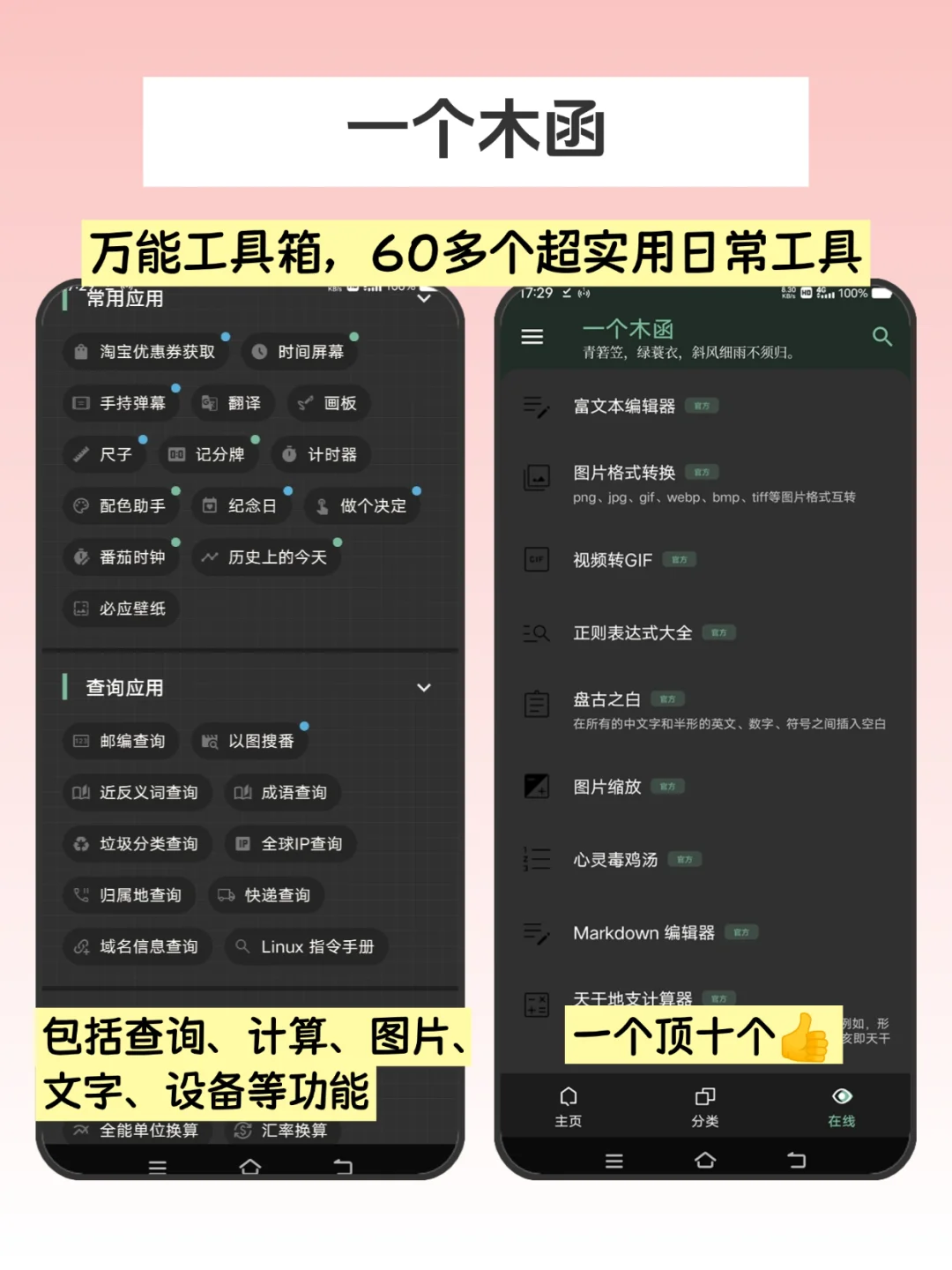 好用到尖叫！！5个逆天好用的黑科技APP！！