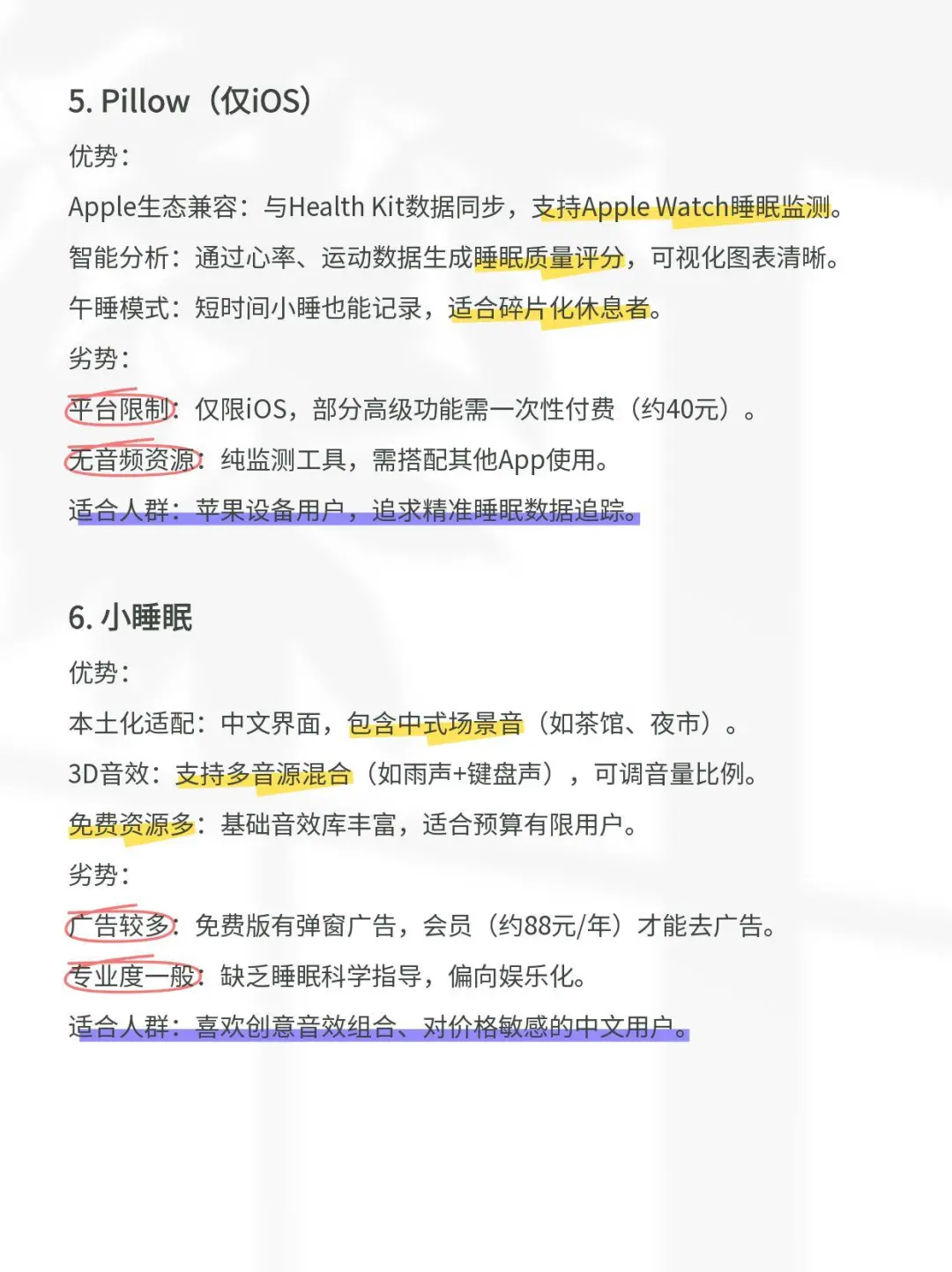 热门助眠app测评，试试看总有一款适合你