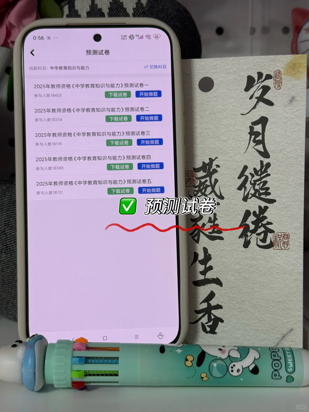 9.13教资笔试，无非就这个app，太好背了✔️