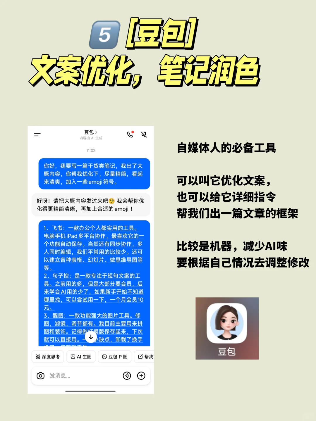 44岁，3000粉，全靠这6款自媒体工具