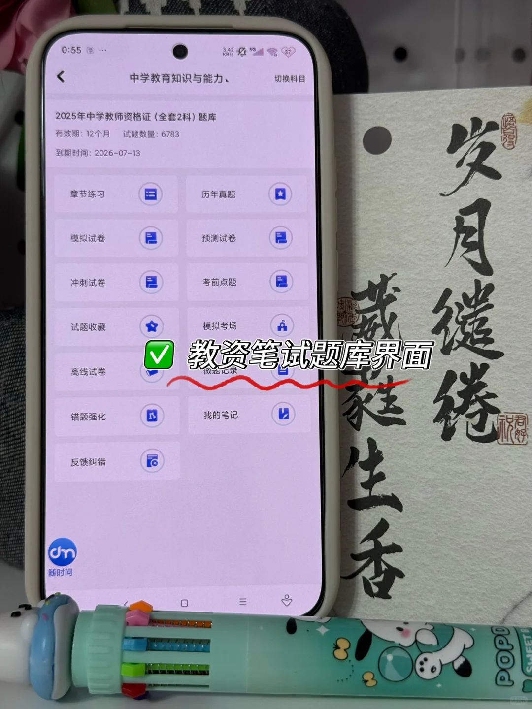 9.13教资笔试，无非就这个app，太好背了✔️