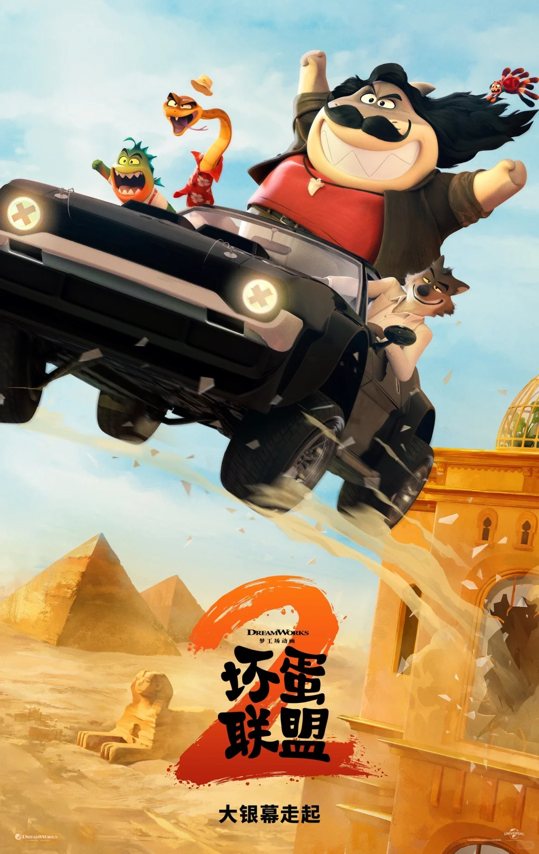 《坏蛋联盟2》我已买好爆米花坐等电影开场～