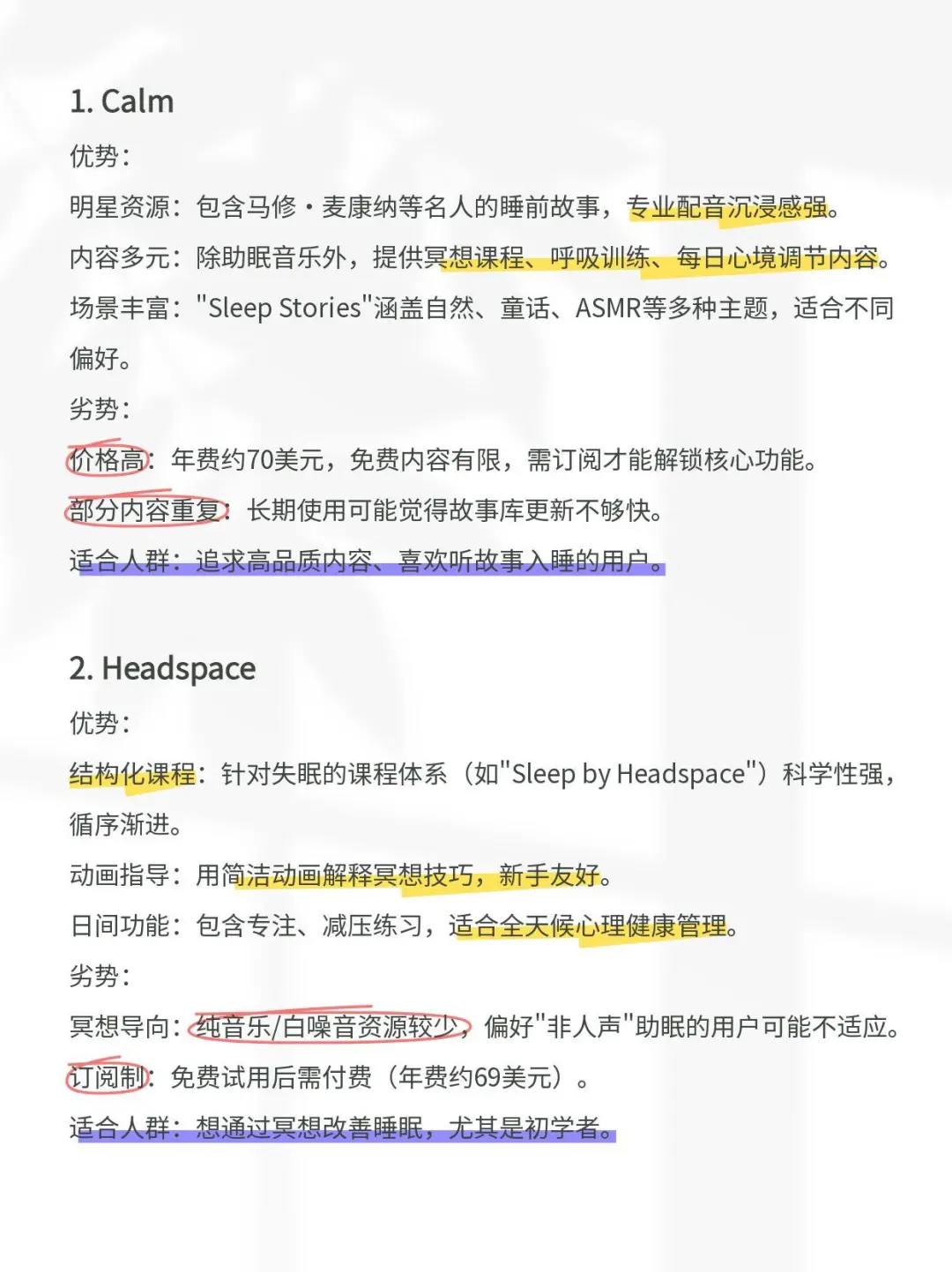 热门助眠app测评，试试看总有一款适合你