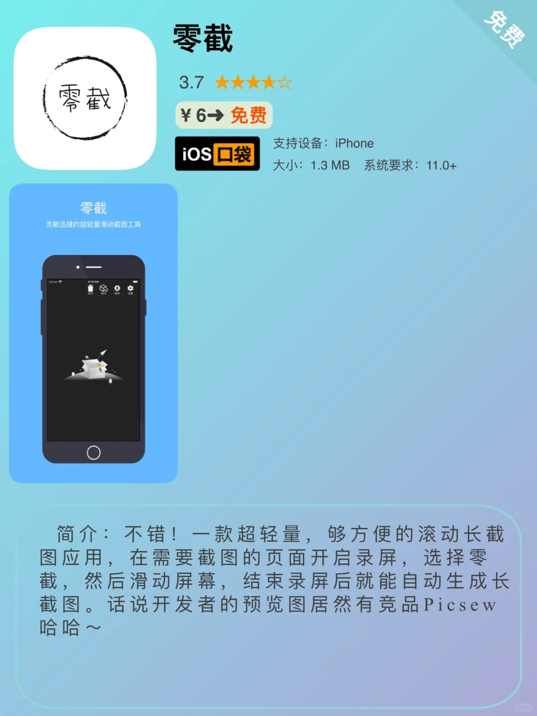 ⁷/₈ ⏰ | iOS限免App精选推荐🍎每日更新～