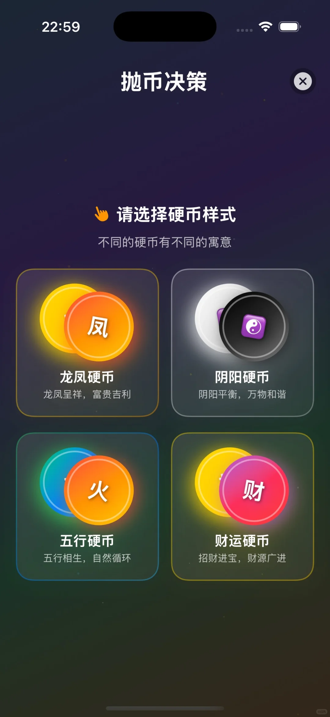 解决选择困难症的iOS应用即将上线