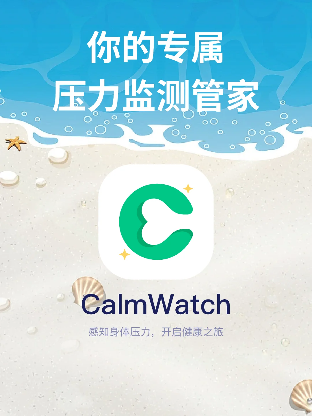 📱 CalmWatch iOS 版上线啦！