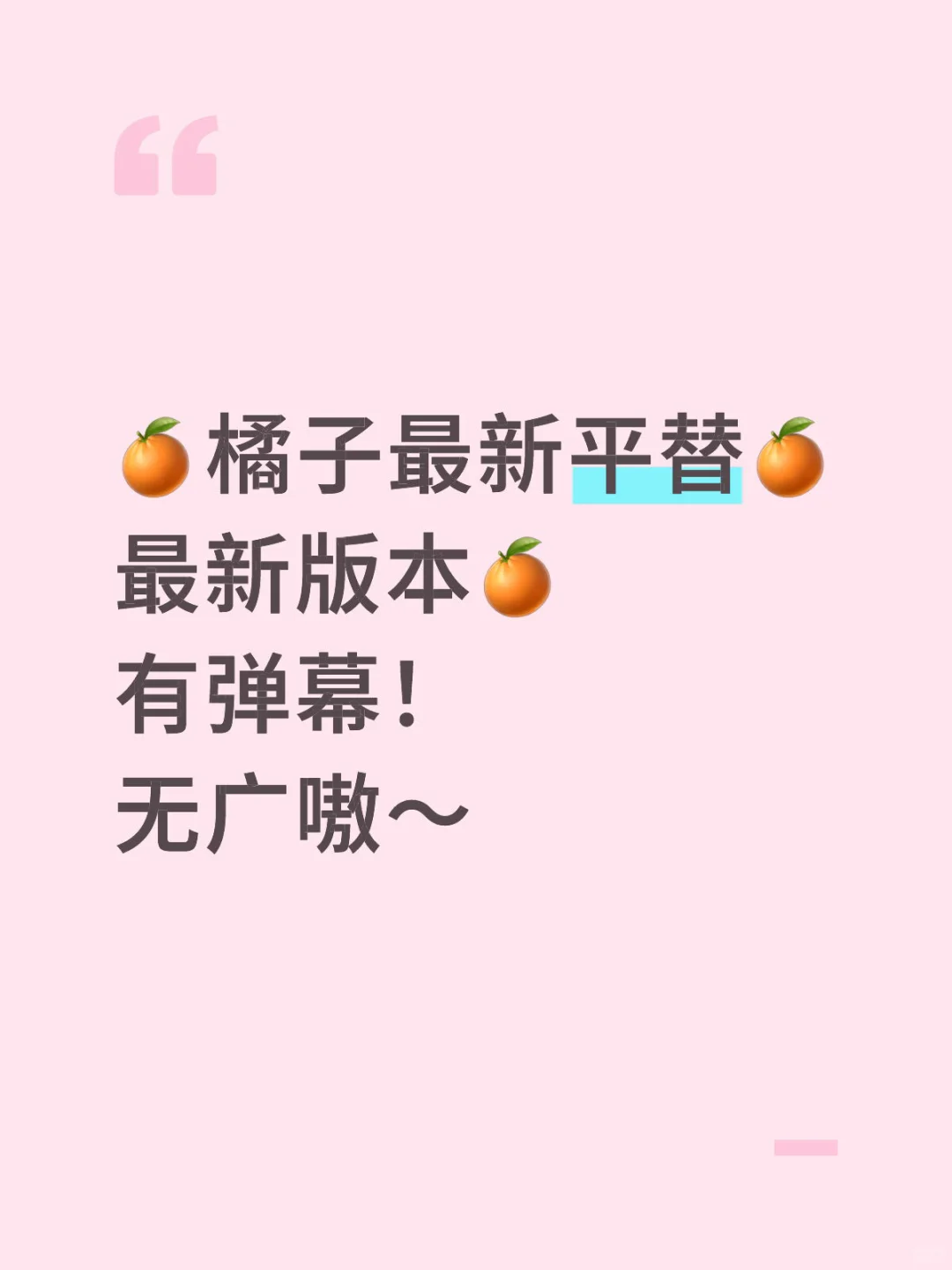 好诶，我找到了稳.定宝藏追剧a.pp ！🤧