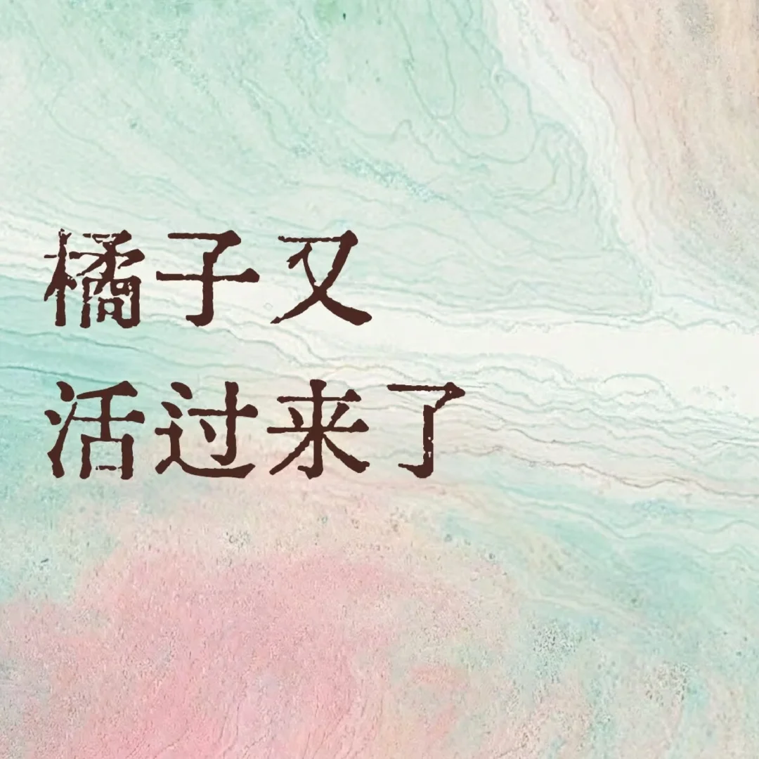 强磁安算_iOS小橘子新上架！