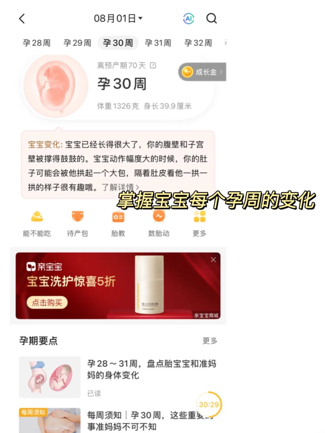 孕期宝藏app｜缓解了我的孕期焦虑