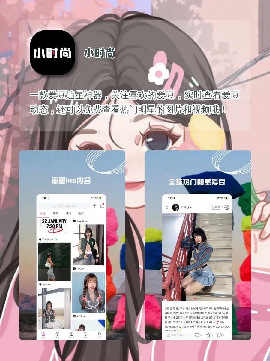 追星实用APP！！ つ😘つ