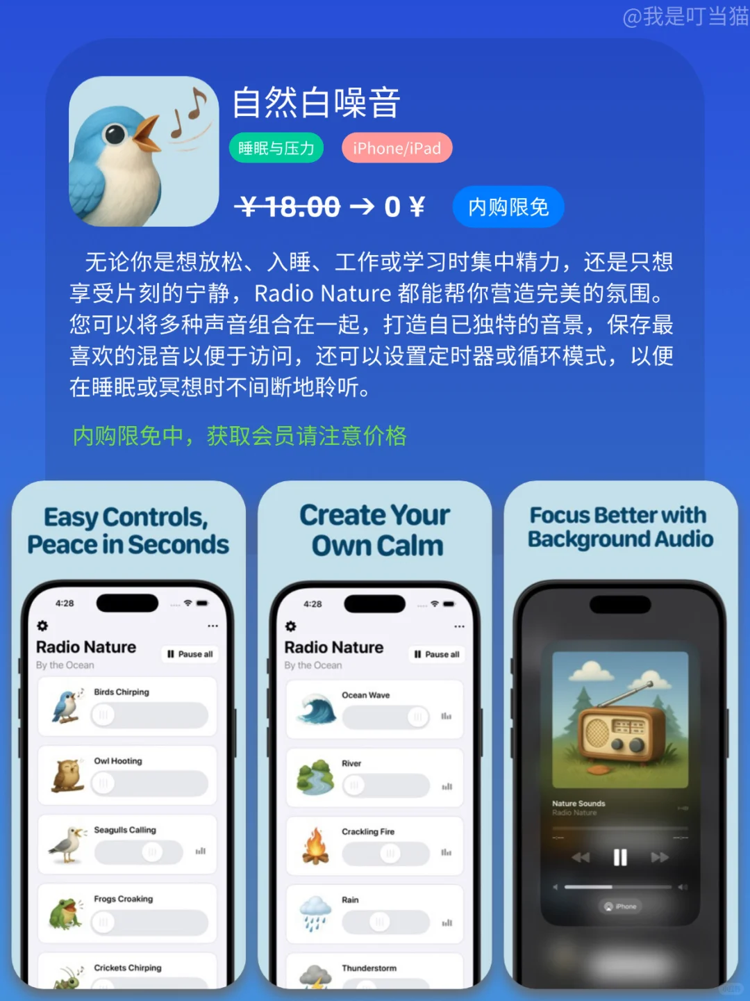 App Store iOS 每日限免｜¥358→¥0｜白嫖！
