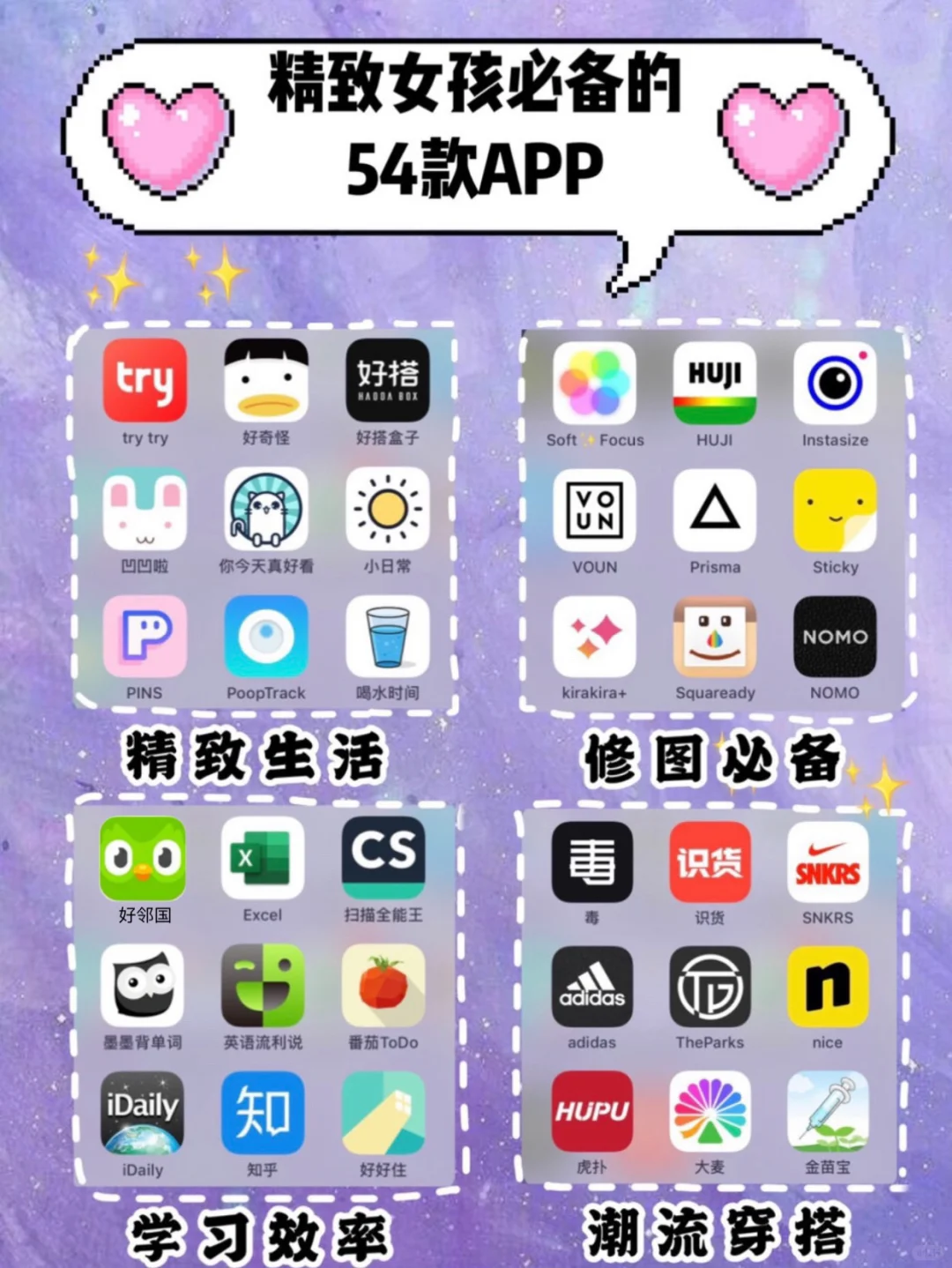 ✔️精致女孩的宝藏APP合集/类目众多喔