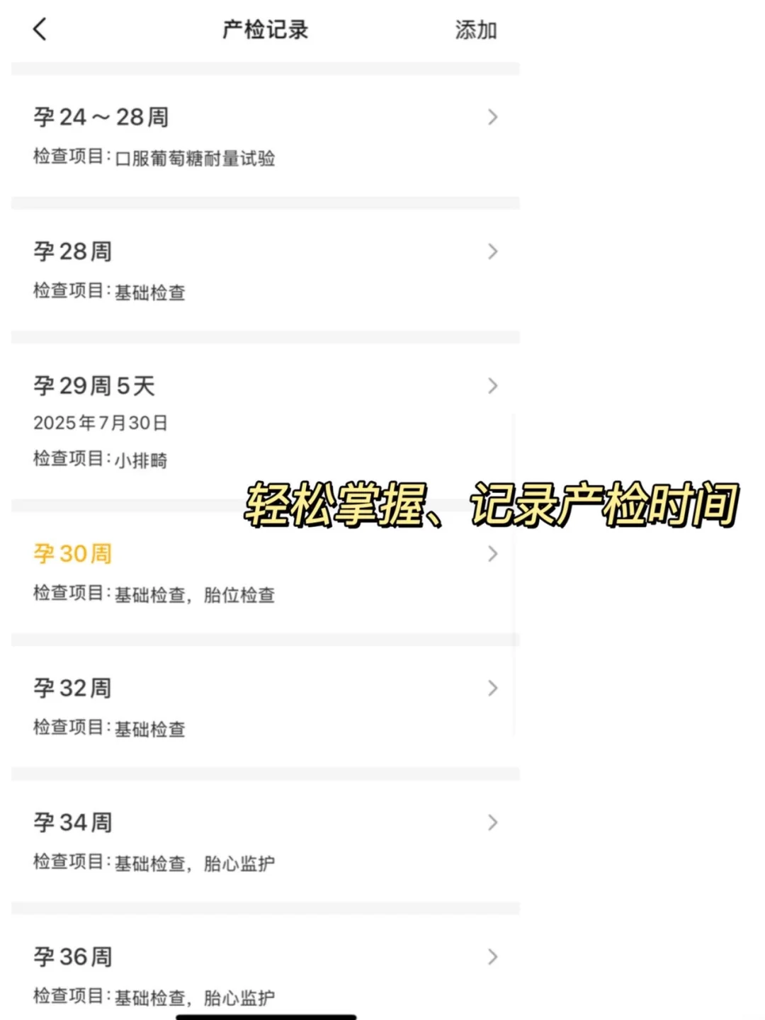 孕期宝藏app｜缓解了我的孕期焦虑