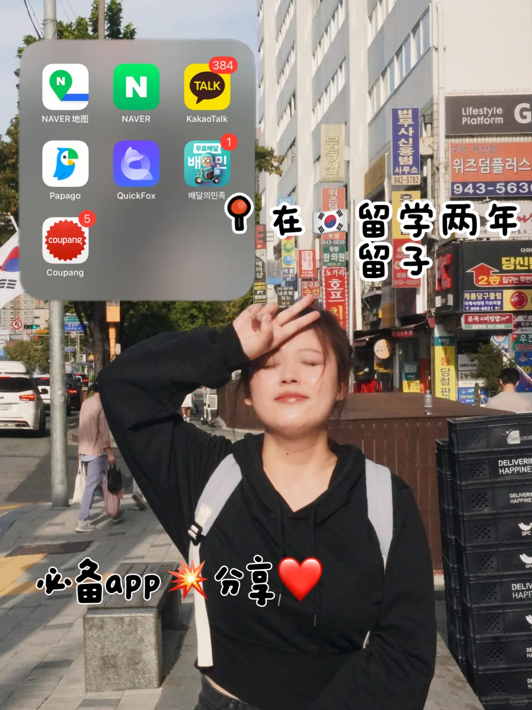 在韩国留学3年实用必备7款App！