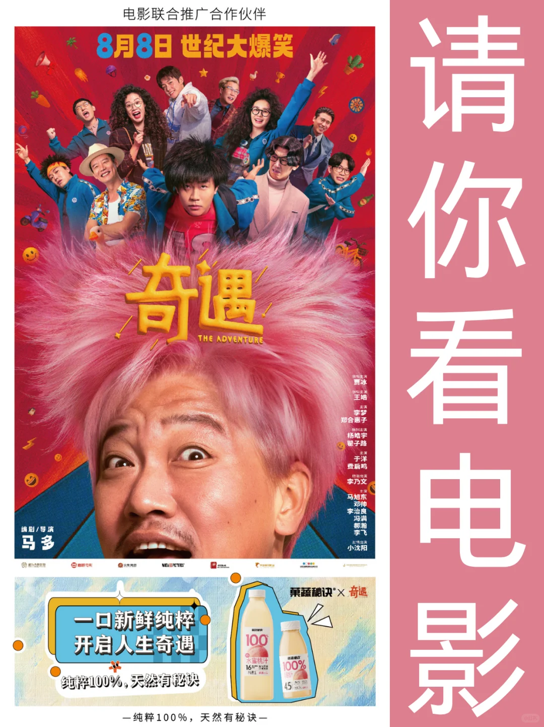 🫴请你看电影《奇遇》一起爆笑！🎫