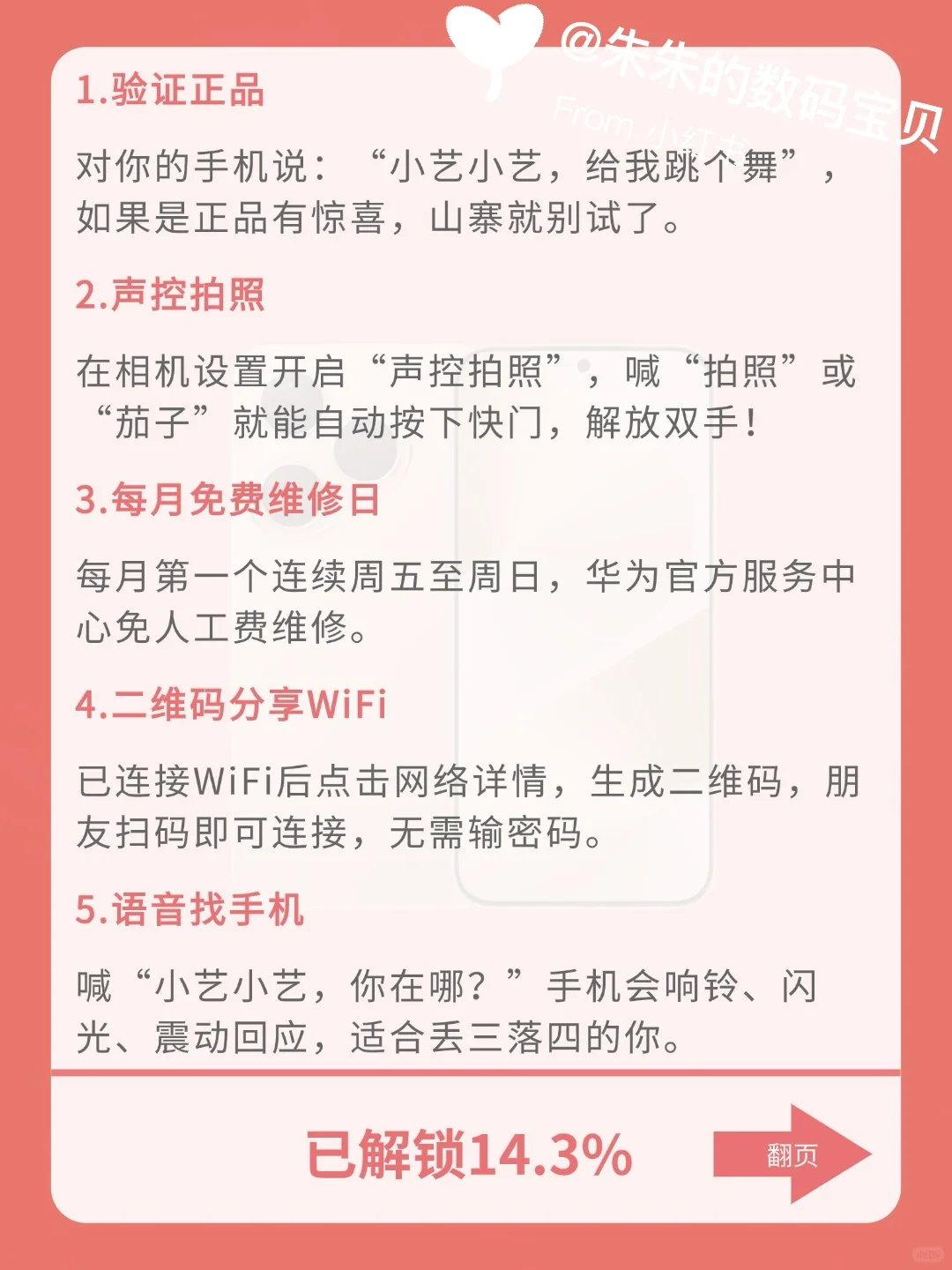 用华为📱的存下吧，很难找全了！