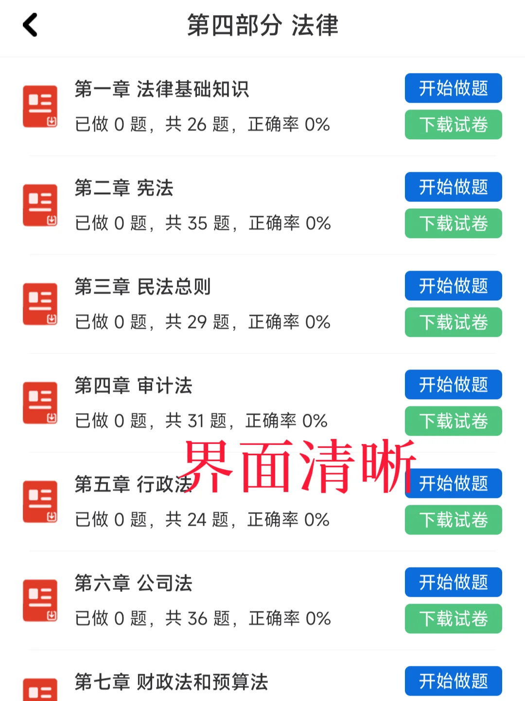 发现一个中级审计师巨好磕的app✅