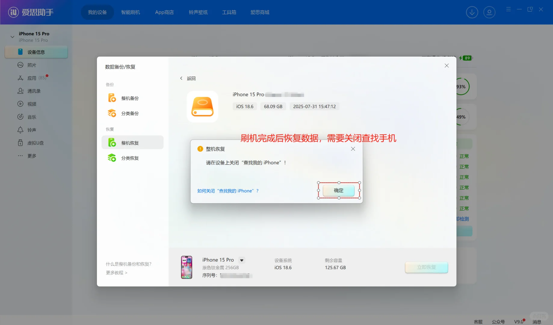 📱iOS26.0公测版保资料无痛降级18.6