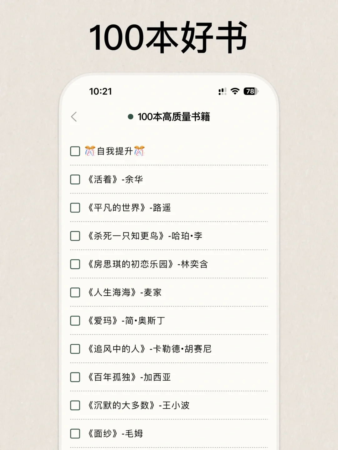 重启人生App：独处可做的100件事，偷偷变强大