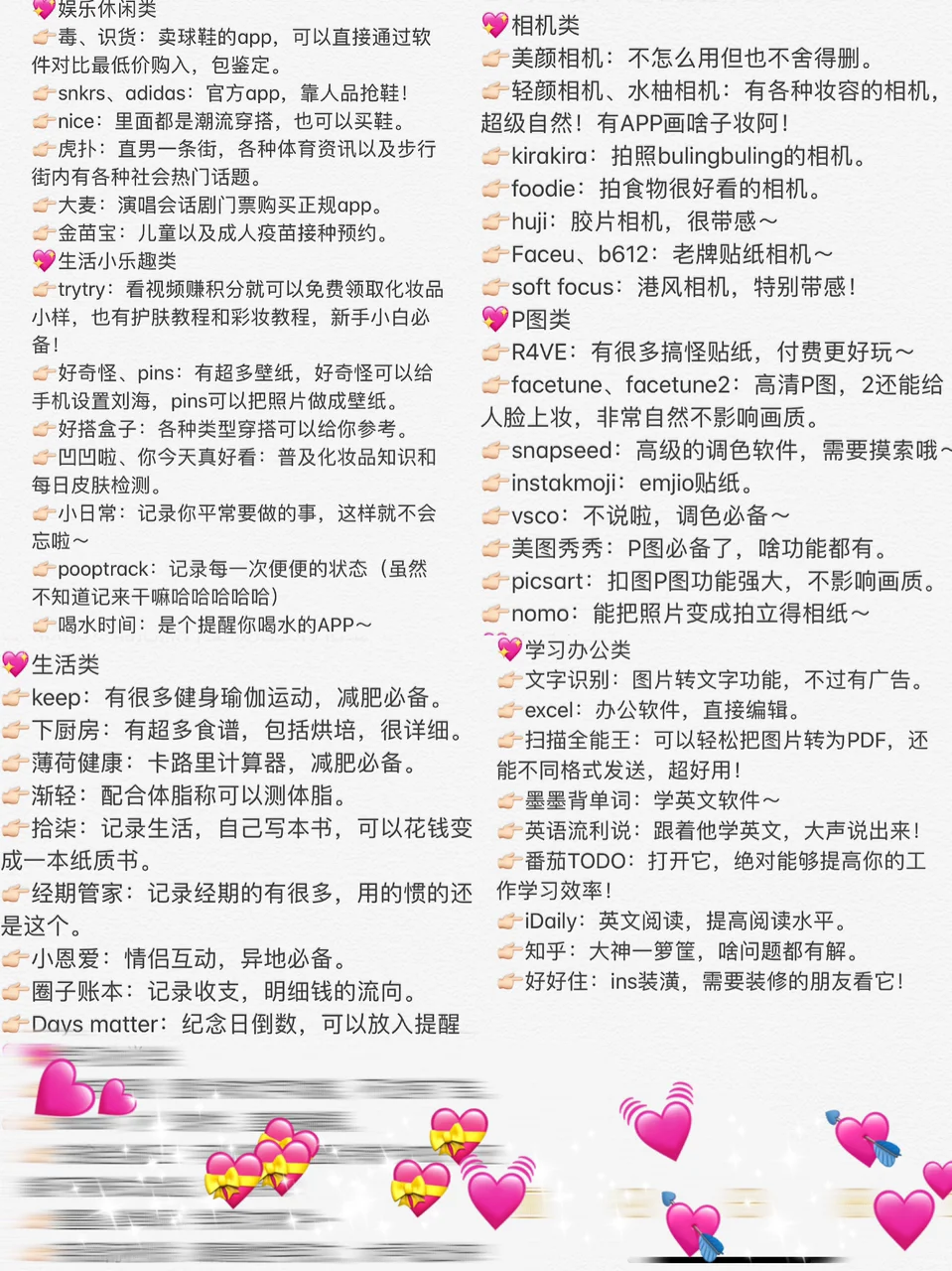 ✔️精致女孩的宝藏APP合集/类目众多喔