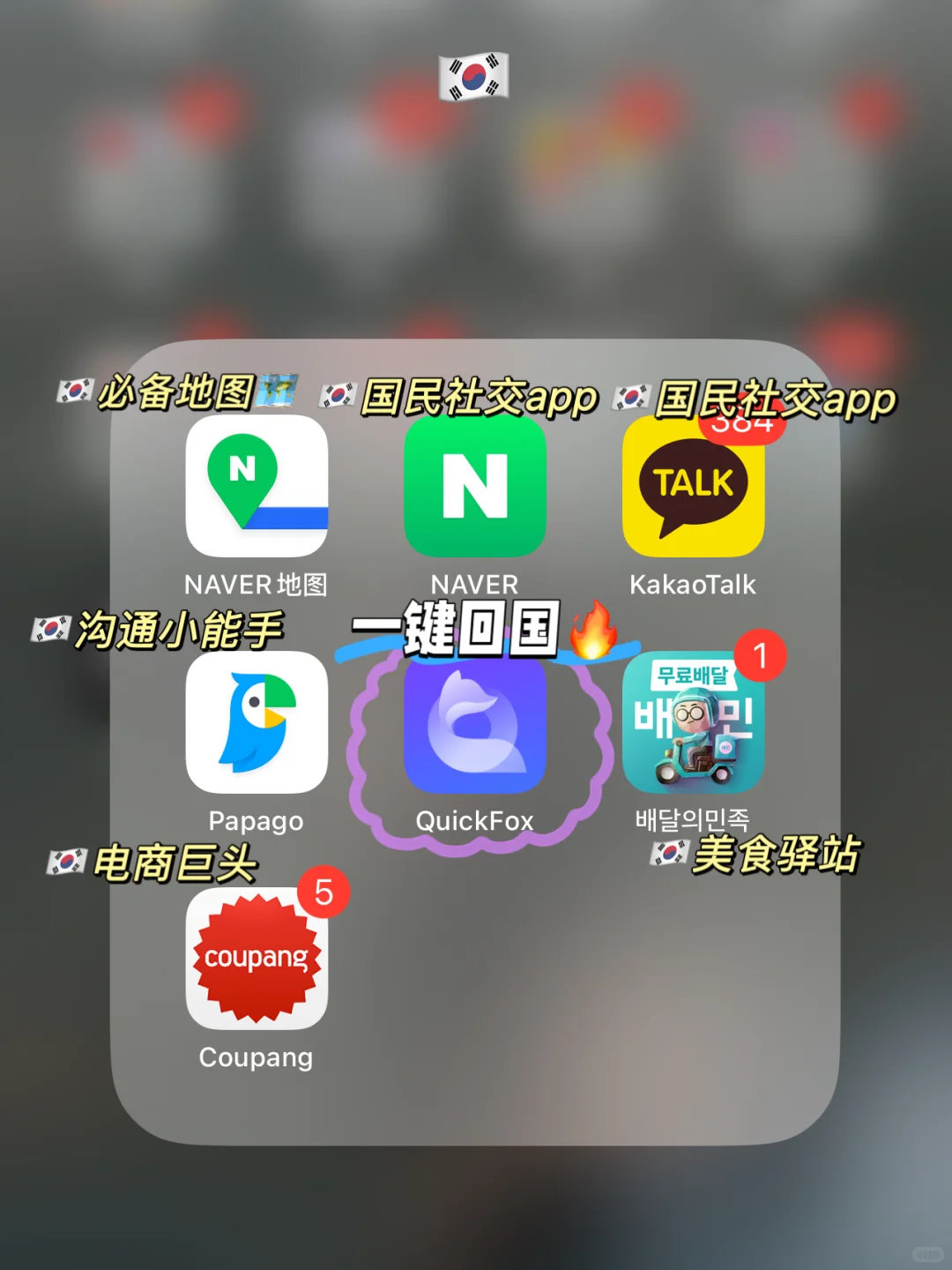 在韩国留学3年实用必备7款App！