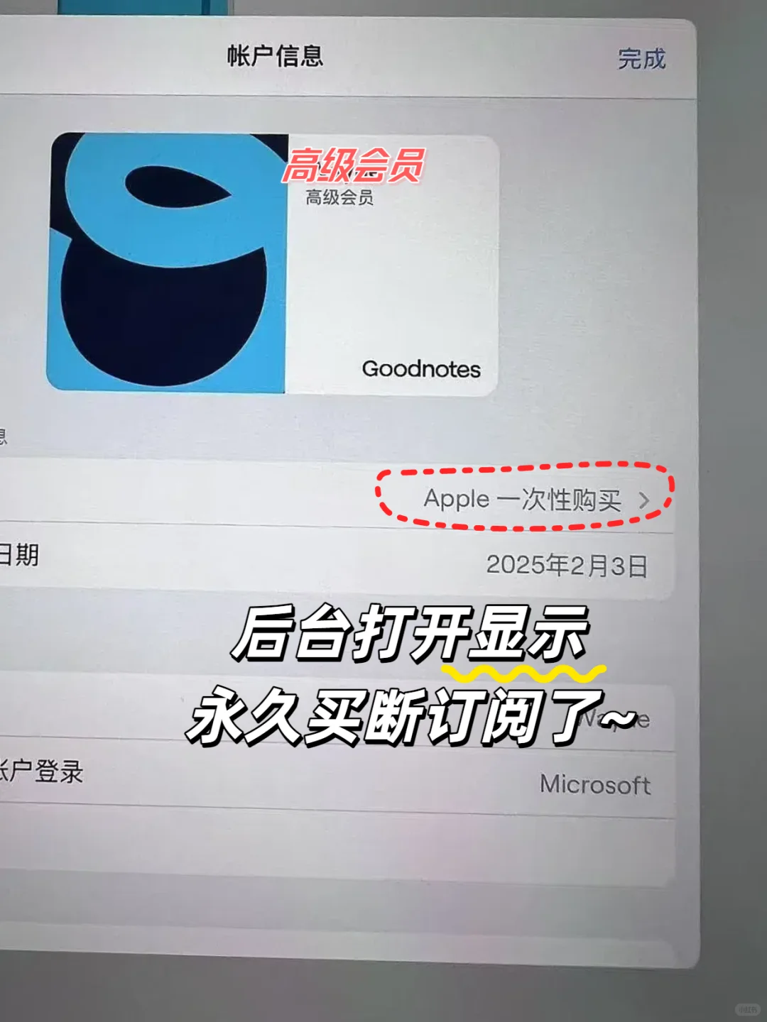新方法！goodnotes6永久订阅了~